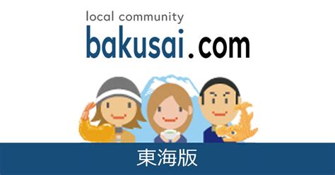 岐阜ゲイ総合掲示板｜爆サイ.com東海